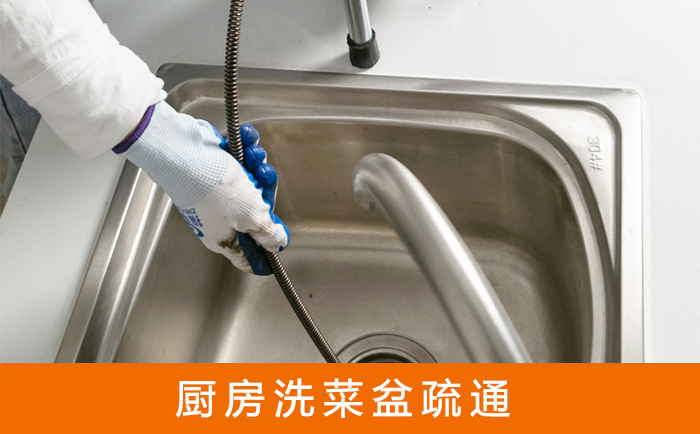 米林洗菜池疏通